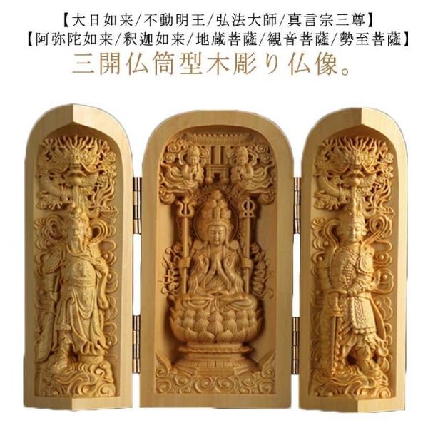 大日如来 不動明王 真言宗三尊 三開仏 木彫仏像 高さ10cm 弘法大師 仏像 彫刻 ツゲ 阿弥陀如...