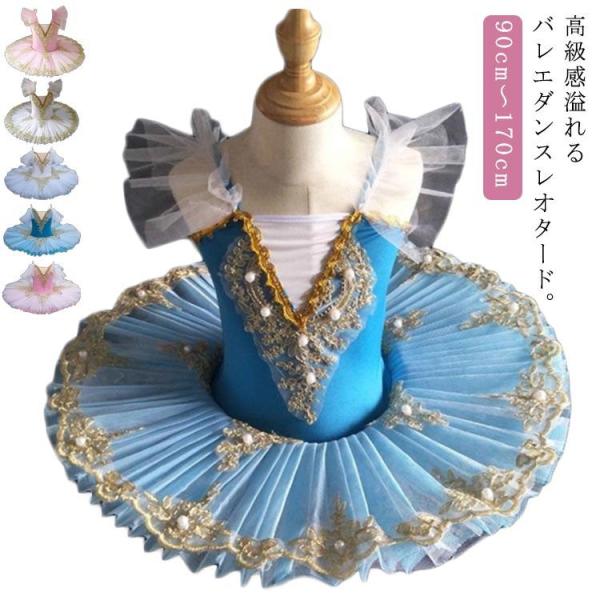 子供バレエ ジュニア バレエ 大人 スカート付き 子供 衣装 バレエ ダンス 子供ダンス バレエダン...