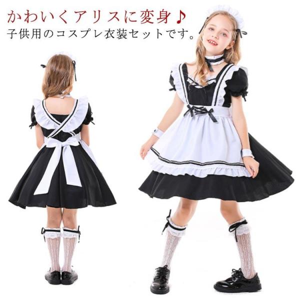 キッズ 制服 コスチューム 子供 ハロウィン 仮装 春 女の子 6点セット メイド服 秋 首飾り ロ...