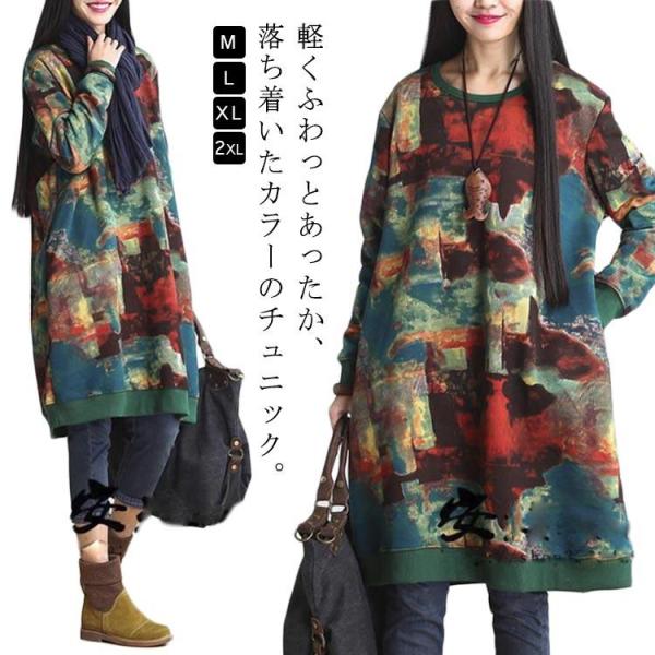 チュニック プルオーバー 大人可愛い 秋冬ワンピース チュニックワンピース 膝丈 長袖 裏起毛＆起毛...