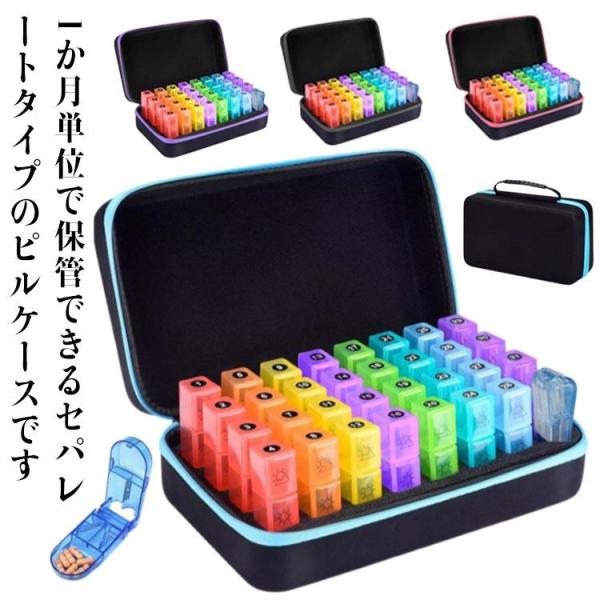 服薬管理 薬箱 入れる 薬 ピルケース 一か月 朝昼夜大容量 ピルケース 1日3回 薬ケース 防止 ...