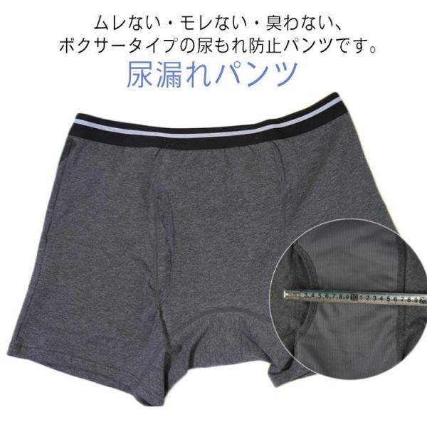 尿漏れパンツ 失禁パンツ 3枚組 メンズ ちょい漏れ対応 綿 コットン 男性用 父の日 ボクサーパン...
