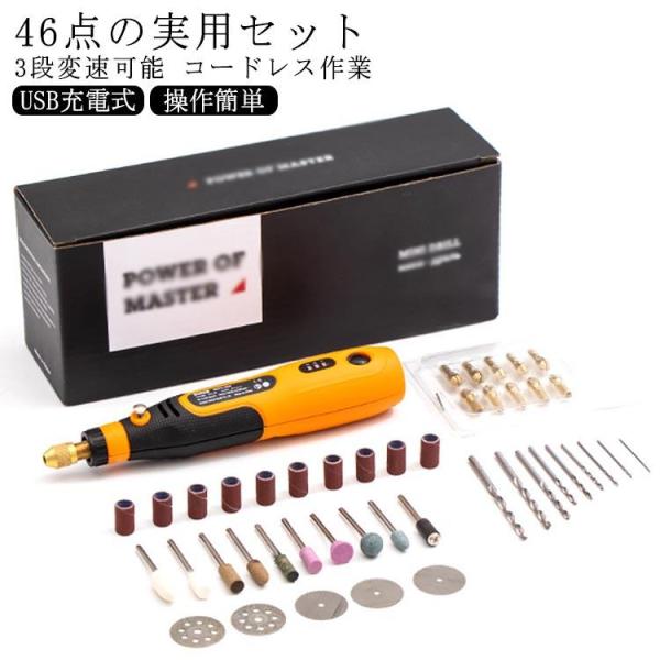 ミニルーター 3段変速 15000RP 高速回転 46点セット ミニルーターセット USB充電式 コ...