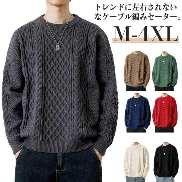 ケーブルニット クルーネック トップス ニット プルオーバー 大きいサイズ ニット セーター ケーブ...