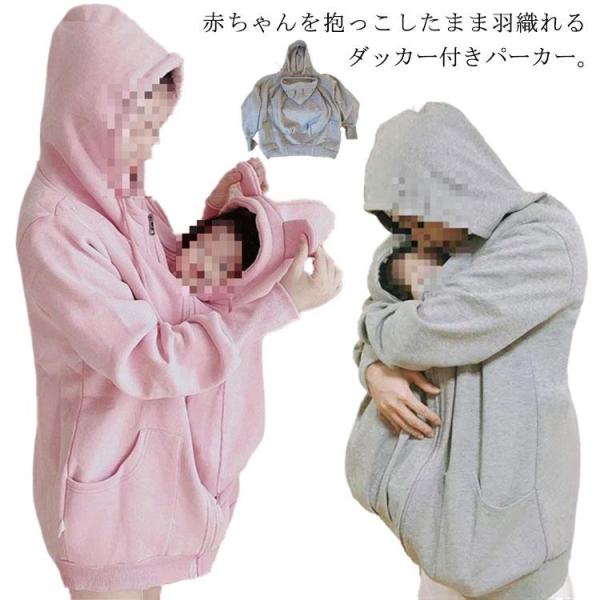 ママコート ダッカー付き パーカー 抱っこ マタニティ コート パーカー 長袖 授乳服 裏起毛 ボア...