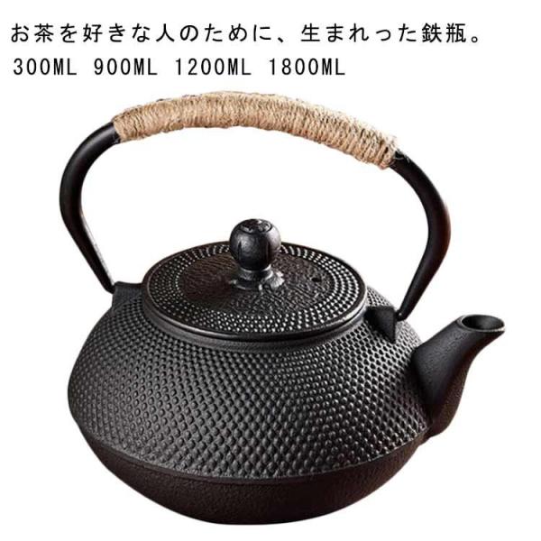 ih対応 オシャレ 急須 割れない ガス火対応 ケトル 鉄びん やかん 900ml 鉄製 300ml...