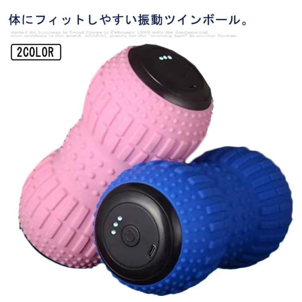 振動ボール ツイン マッサージボール 筋膜リリース 振動マシン シェイプツインボール ストレッチボー...
