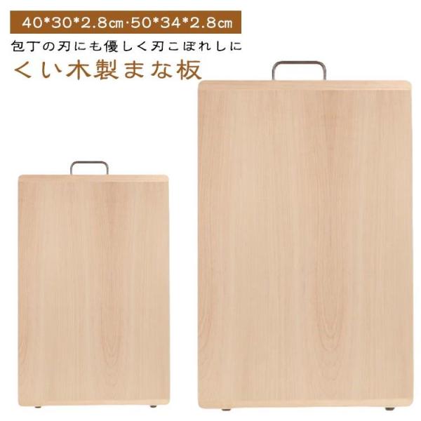 大きい 木製 まな板 厚さ2.8cm 長方形 幅40cm/50cm 両面 柳木 一枚板使用 桐 接着...
