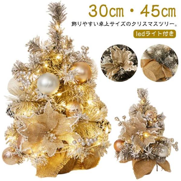 卓上 クリスマスツリー 45cm ミニツリー キラキラ 北欧 お店 ゴールド イルミネーション le...