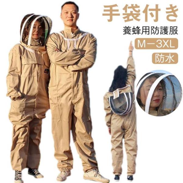 防護服 防護 スズメ蜂 スズメ 防水  蜂防護服 手袋付き つなぎ つなぎ服 服 防護服  通気性 ...