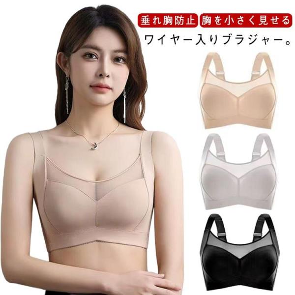 着痩せ 胸を小さく見せる ワイヤー入り ブラジャー シームレス レース 脇肉 小さく見せるブラ 脇高...