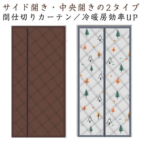 暖簾 断熱 防寒 自動開閉 防音 間仕切りカーテン 防水 玄関 厚手 防風 マグネット式 ドア用 中...