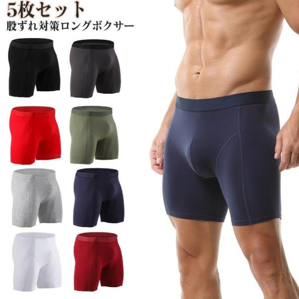 対策 綿 ロング ボクサーパンツ 股ずれ防止 5枚セット 股擦れ ロングボクサーパンツ ストレッチ ...