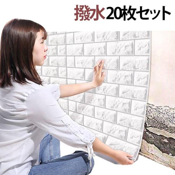 厚手 70*77cm 超大判 20枚入り 3D立体壁紙 木目 リアル 20枚入り レンガ調 自己粘着...
