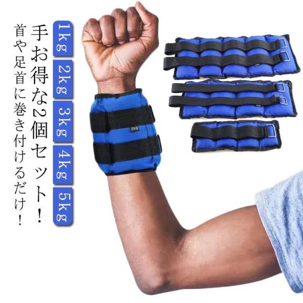 リストウエイト アンクルウエイト 1kg 2kg 3kg 4kg 5kg 2個セット リストウェイト...