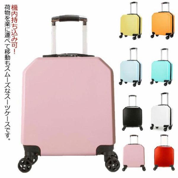 キャリーケース スーツケース 機内持ち込み Sサイズ 小型 キャリーバッグ 軽い かわいい 修学旅行...