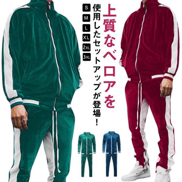 2点セット メンズ ベロア セットアップ レディース 長袖 ジャージ 袖ライン サイドライン 光沢 ...