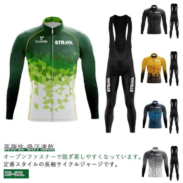 サイクルジャージ サイクルウェア ロングパンツ 長ズボン サイクリング用 高弾性 サイクリング 上下...