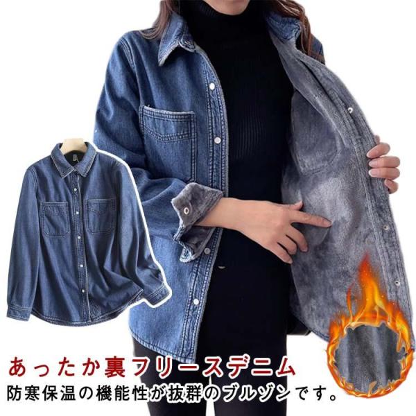 裏フリース 裏ボア デニムジャケット レディース 秋 冬 コート ジャケット あったか デニムアウタ...