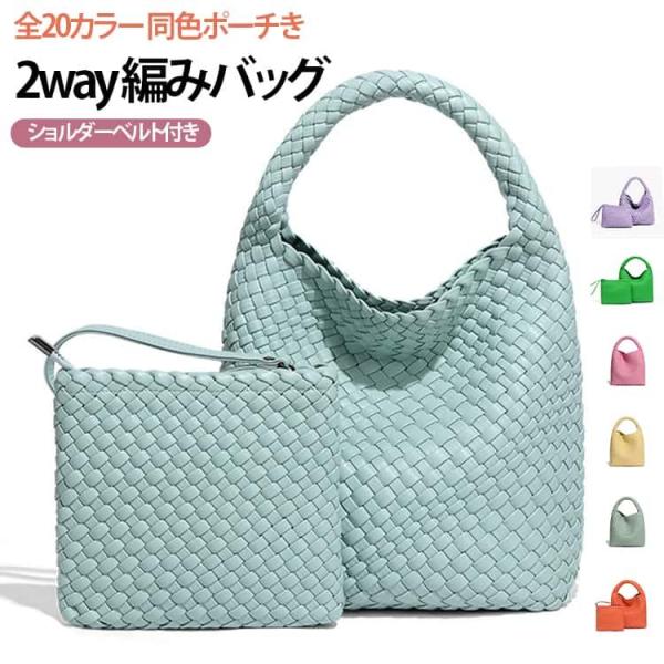 全20カラー レディース 大きめ 全20カラー ショルダーバッグ バッグ ハンドバッグ 編み込み 編...