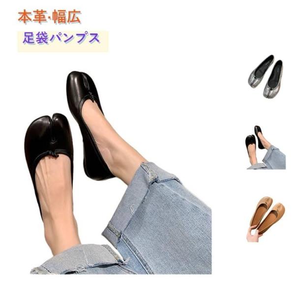レディース スリッポン 足袋バレエ 本革 靴 歩きやすい ぺたんこ 足袋パンプス 足袋 パンプス 疲...