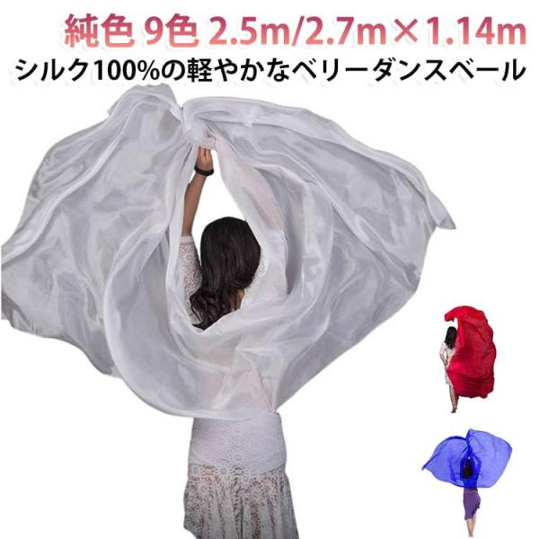 ダンスベール 舞台衣装 長さ250cm 長さ270cm ショー 白 ベール 演出小物 シルクベール ...