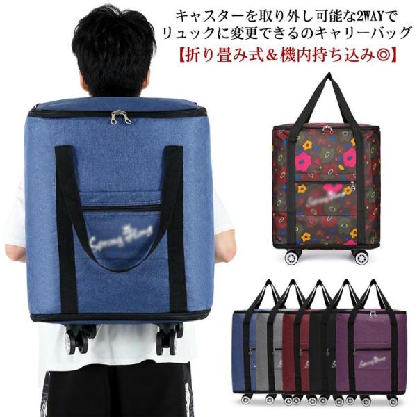 キャリーバッグ ショッピングカート 4輪 2way 折りたたみ 大容量 軽量 ソフト キャリーケース...