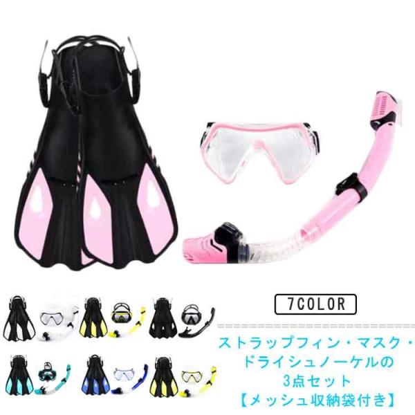 フィン 3点セット スノーケリング マスク セット 足ひれ シュノーケル 大人 ドライシュノーケル ...