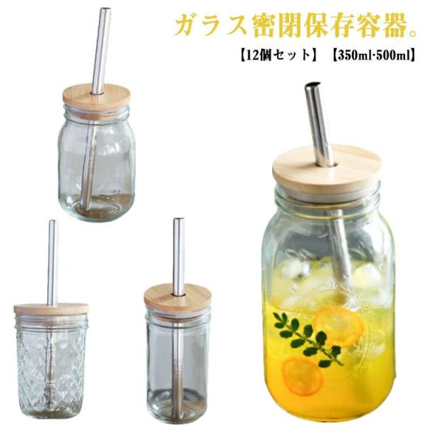 レギュラーマウス 350ml 蓋付き 12個セット ステンレス蓋 ワイドマウス メイソンジャー 50...