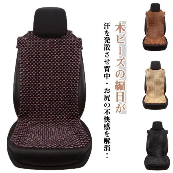 蒸れ防止 木製ビーズ 涼しい ビーズシートカバー 木ビーズ マッサージひんやり 助手席 自動車 シー...