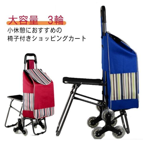 ショッピングカート 座れる 椅子付きカート 3輪 階段登りらくらく 買い物カート キャリーカート キ...