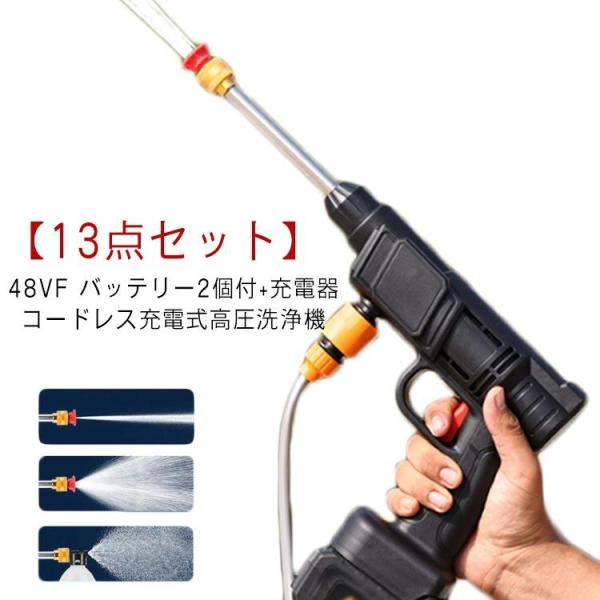【48VF 2個付 充電器】 高圧洗浄機 コードレス 充電式 13点セット 収納ケース付 大容量 小...