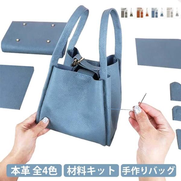 牛革 手芸キット 初心者 DIYバッグ 本革 レザーカバン 材料キット 通勤 レディース 手作り ハ...