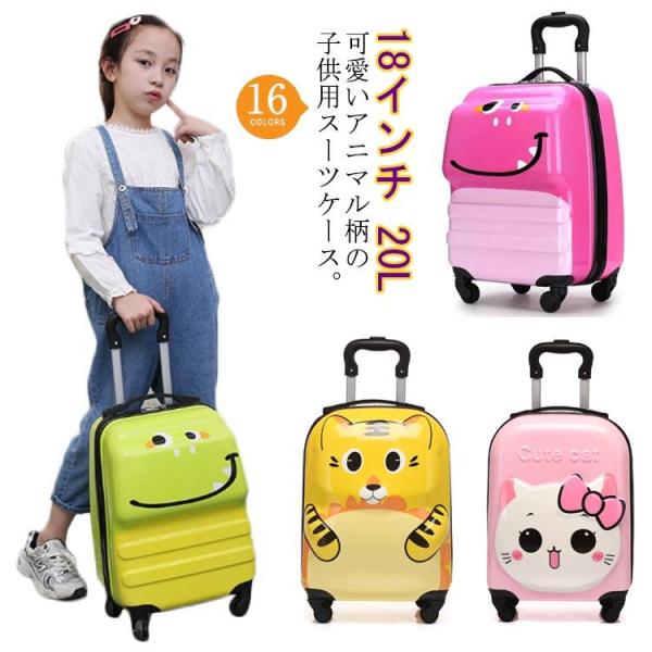 スーツケース SSサイズ 子供用 キャリーバッグ キャリーケース 機内持ち込み 18インチ 20L ...