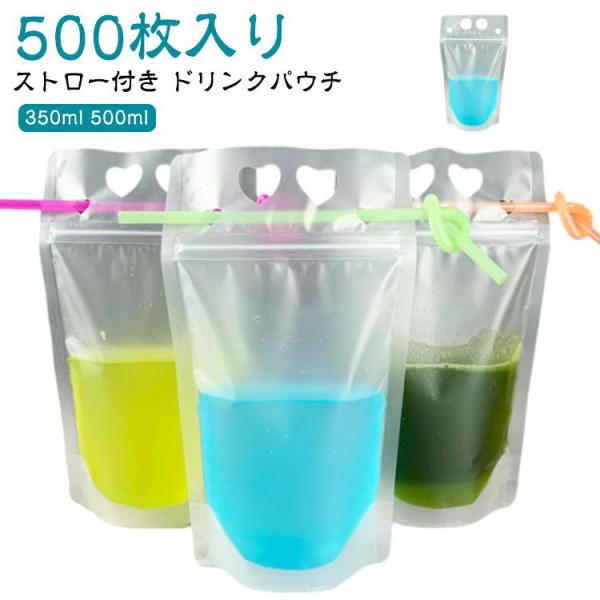 マット ドリンクパウチ スムージー 500枚入り 500ml スパウトパウチ スタンドパウチ ジュー...