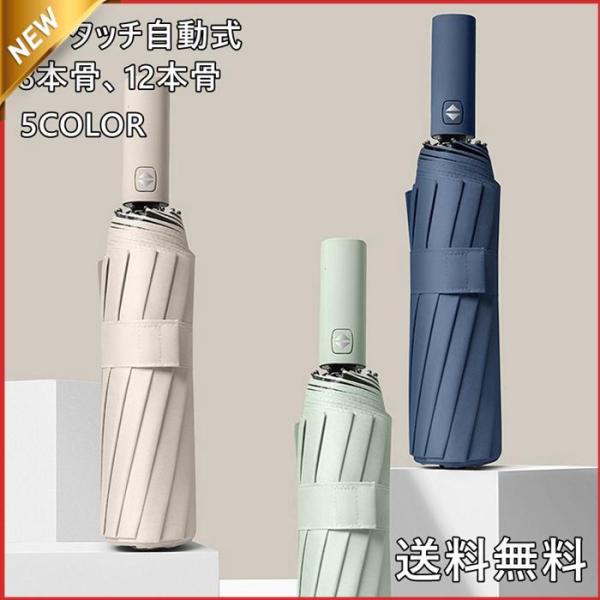 折り畳み傘 晴雨兼用 自動開閉 レディース メンズ 12本骨 ビジネス 折畳み傘 雨傘 日傘 軽量 ...
