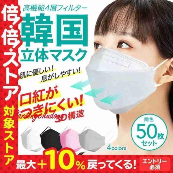 韓国マスクkf94 50枚 大きめ 小さめ 立体 効果 使い捨て カラーマスク おしゃれ マスク 不...