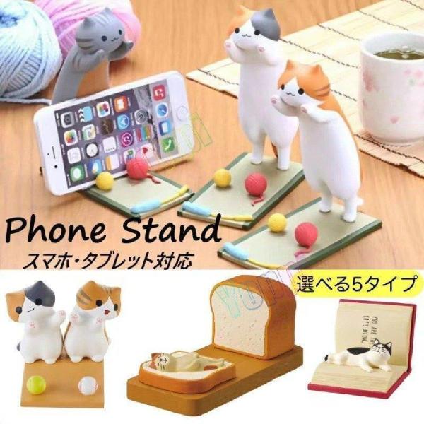 スマホスタンド かわいい おしゃれ 猫 ネコ 茶トラ サバトラ 寝ながら 可愛い iPhone an...