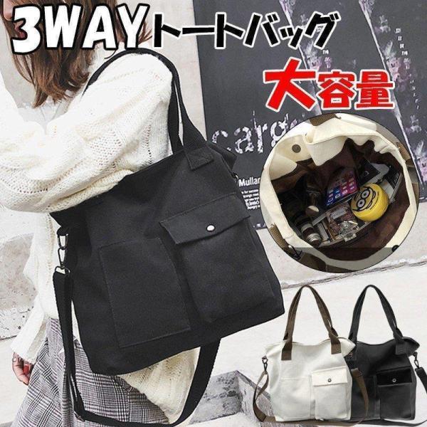トートバッグ 帆布 鞄 レディース メンズ 2way 3way 肩掛け 手持ち 斜めかけ ファスナー...