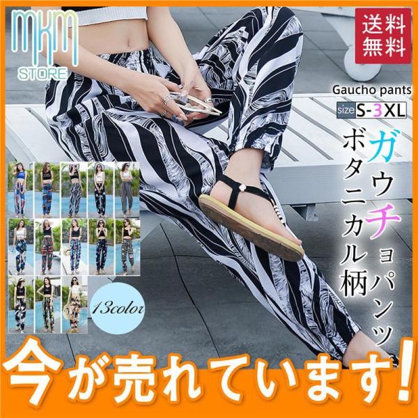 ガウチョパンツ シフォン ボタニカル柄 ハワイアン ロング レディース ワイドパンツ 大きいサイズ ...