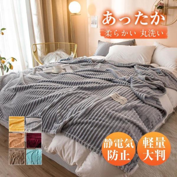 毛布 シングル フランネル毛布 100×150cm あったか ブランケット ふわふわ 軽い 冬 マイ...