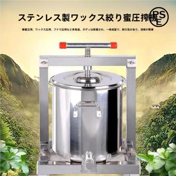 蜜を絞り器 手動 蜂蜜分離器 蜂蜜圧搾機 ステンレス 圧縮製蝋器 ワックス押え ミツバチ 蜂蜜押さえ...