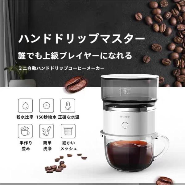 オールインワン 小型コーヒーメーカー 全自動 １人用 コーヒーマシン おしゃれ 一人暮らし 自動 ド...