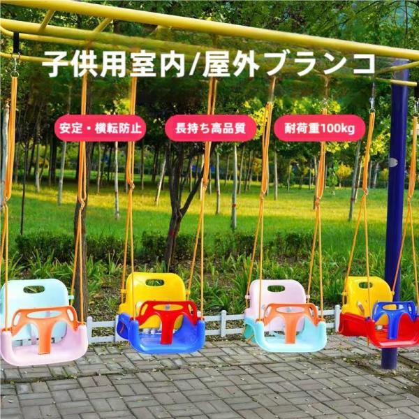 子供ブランコ幼児用キッズブランコシートおもちゃ背もたれタイプ屋外庭どこでも簡単設置錦持ち運び吊り下げ...
