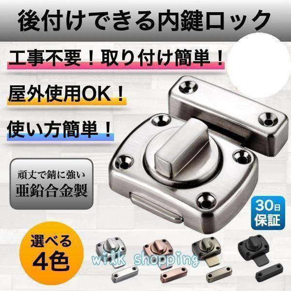 内鍵 け 取り付け 玄関 部屋 簡単 徘徊防止 ドアロック 部屋 簡単 防犯 鍵 かぎ 内カギ 1個