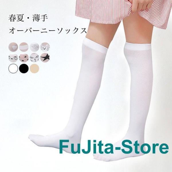 オーバーニー ソックス 女の子 薄手 ニーハイソックス 春 夏 ニーソックス キッズ スポーツソック...