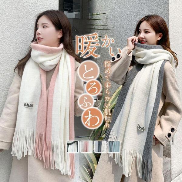 マフラー レディース バイカラー 厚手 大判ストール 暖かい ストール もこもこ かわいい 大きい ...