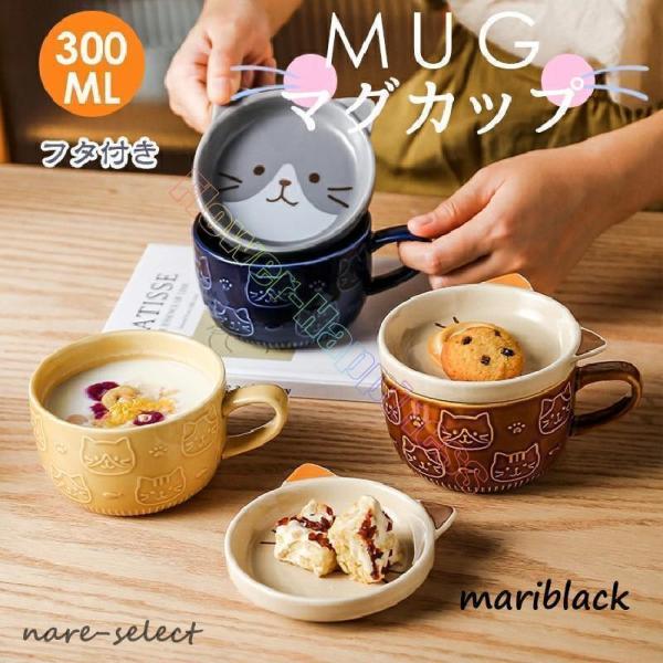 マグカップ マグ コーヒーカップ かわいい 猫 猫柄 パンダ フタ付 蓋付き 装飾 母の日 父の日 ...