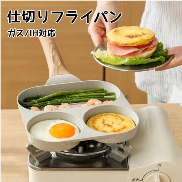 カローテ 目玉焼きフライパン 仕切りフライパン 3in1 2つ穴円形フライパン くっつかなく 手入れ...