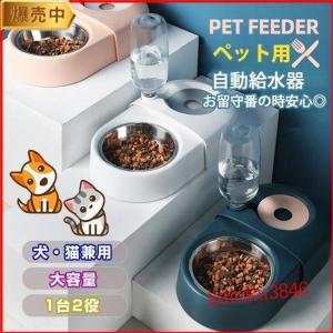 給水機 用 用自動給水器 犬 猫 給水器 給餌器 給餌機 犬用 猫用 自動給水器 飲み水 留守番 餌やり